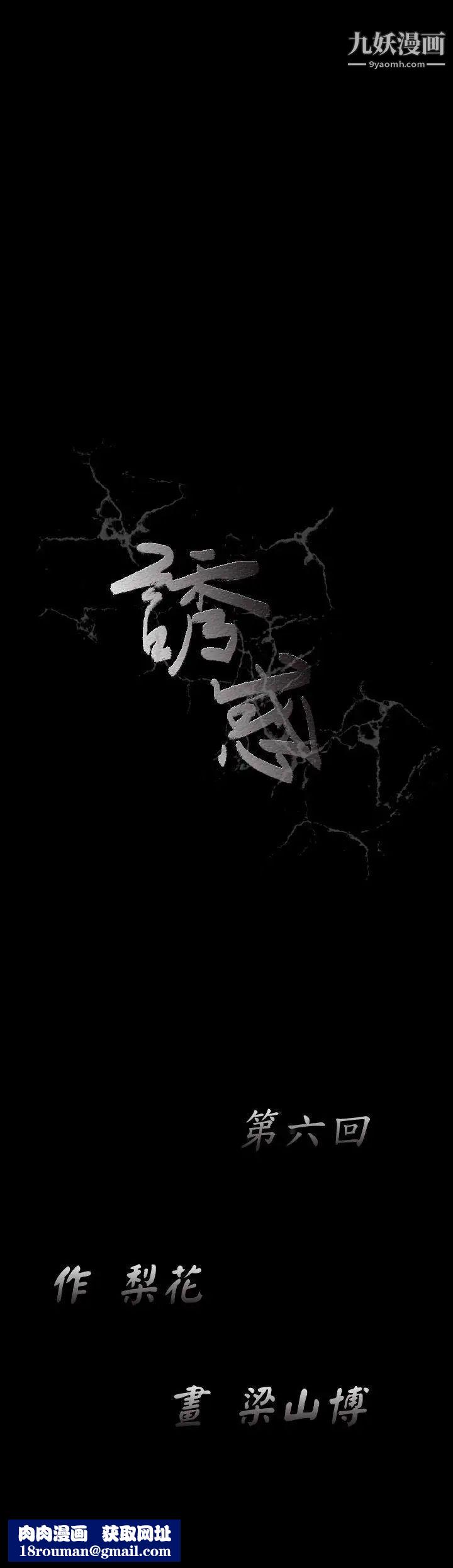 诱惑第6话