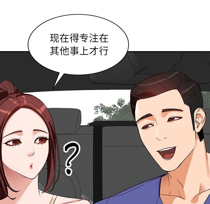 阔少的女仆们第53话