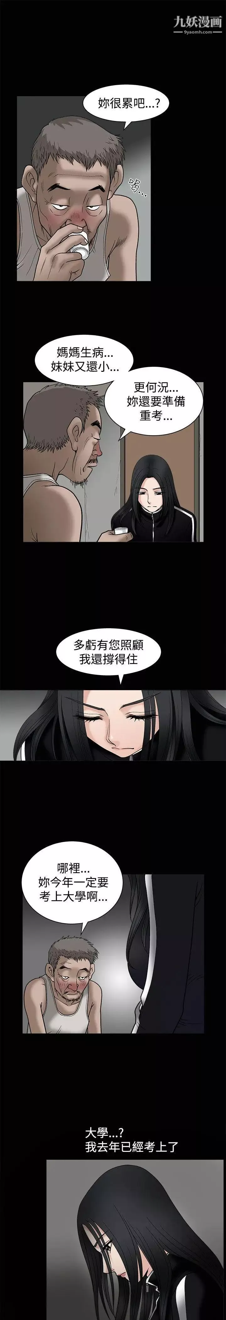 誘惑第8話