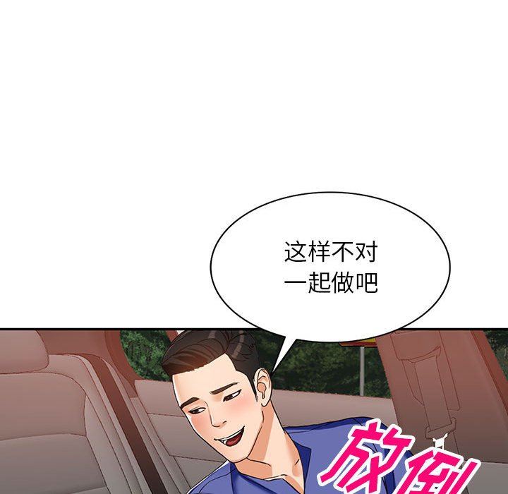 阔少的女仆们第53话