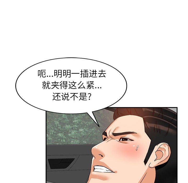 阔少的女仆们第53话