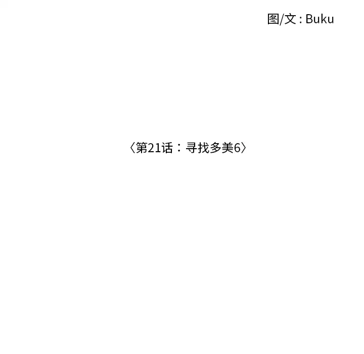 手中的世界第21话