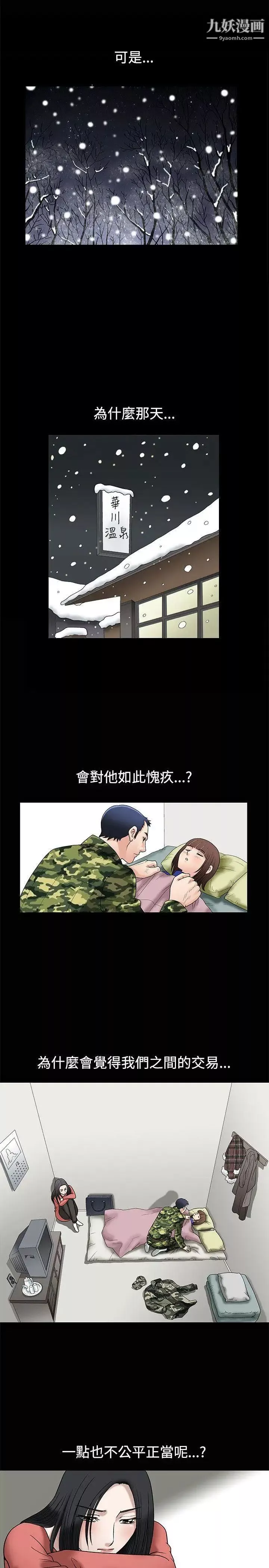 誘惑第10話