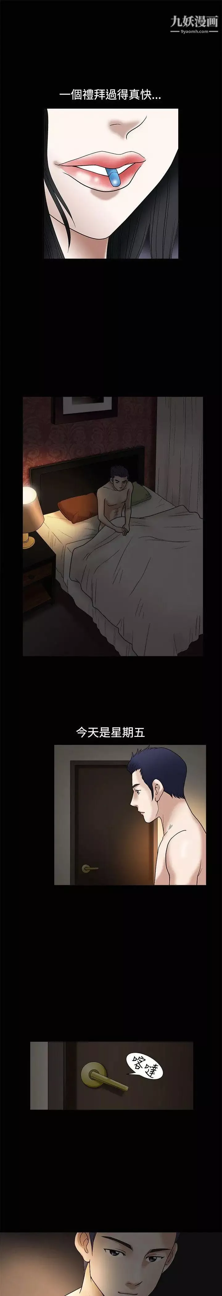 誘惑第11話
