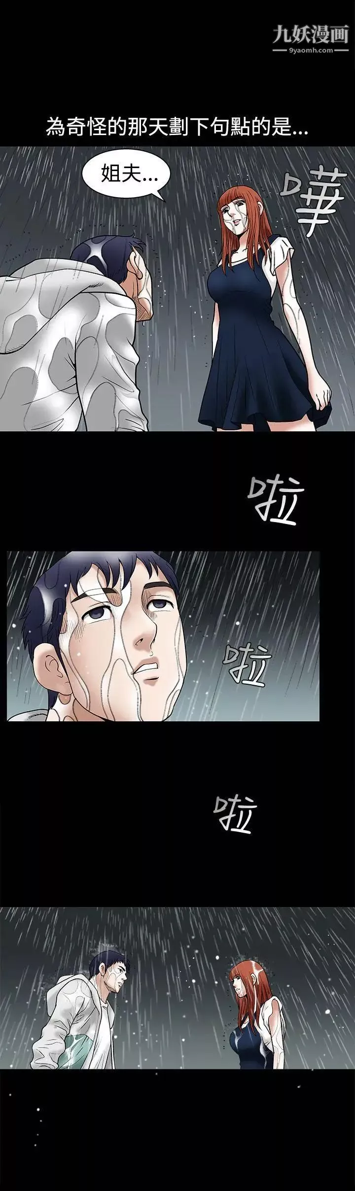 誘惑第12話