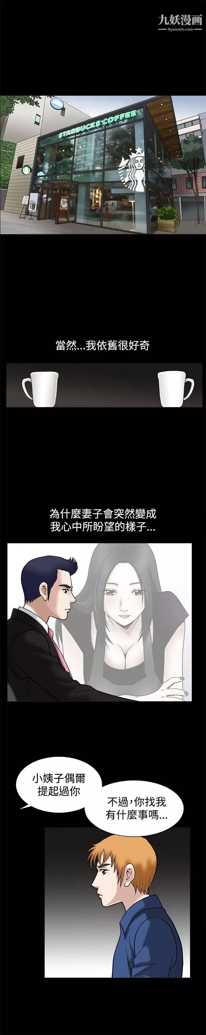 誘惑第14話