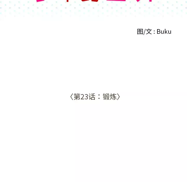 手中的世界第23话