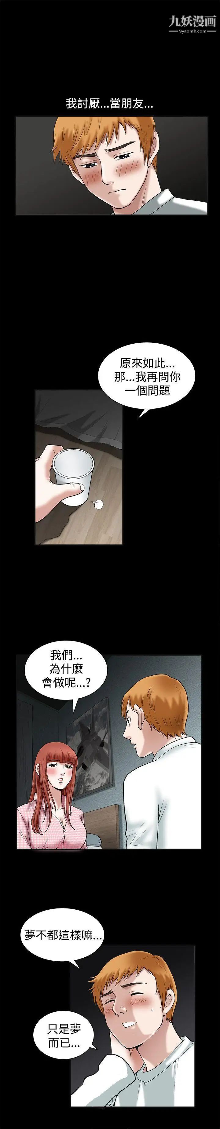誘惑第19話