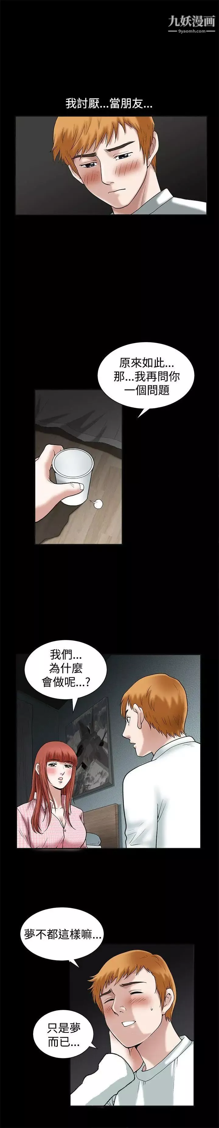 誘惑第19話