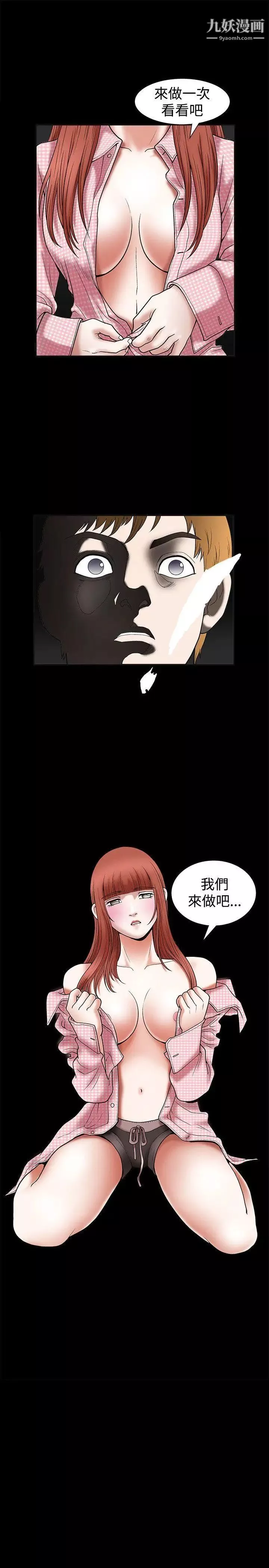誘惑第19話