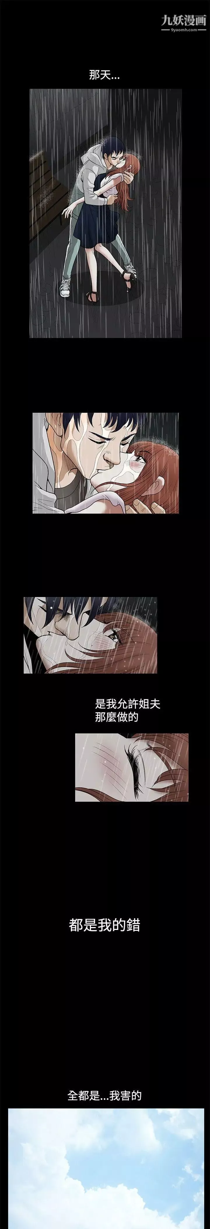誘惑第20話