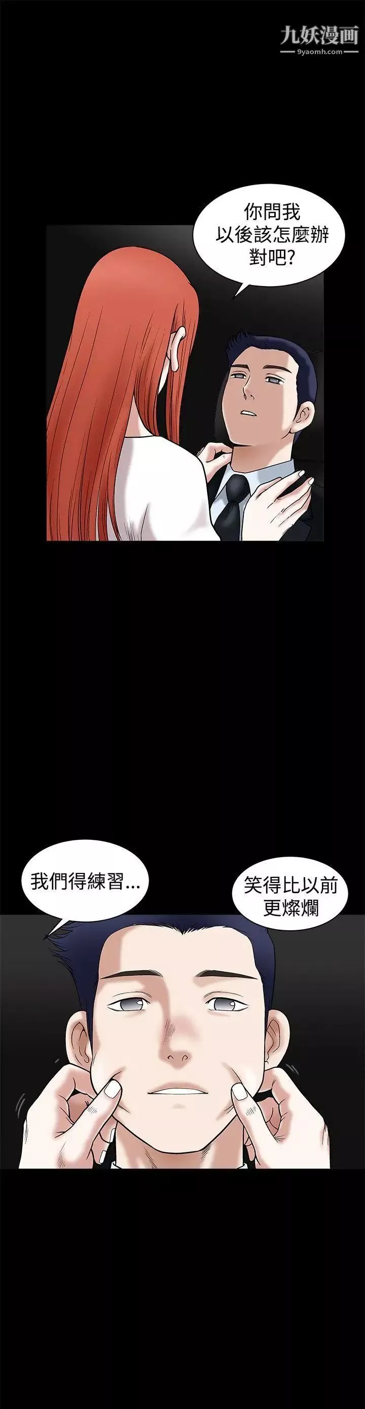 誘惑第21話