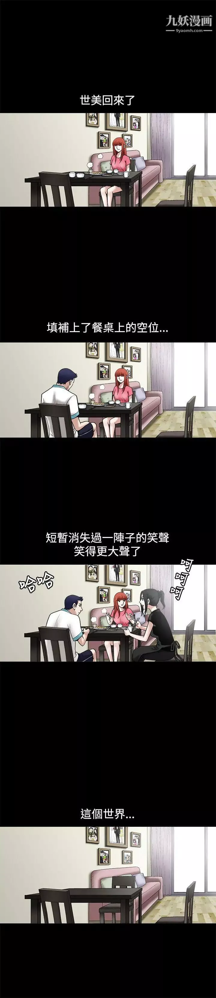 誘惑第21話