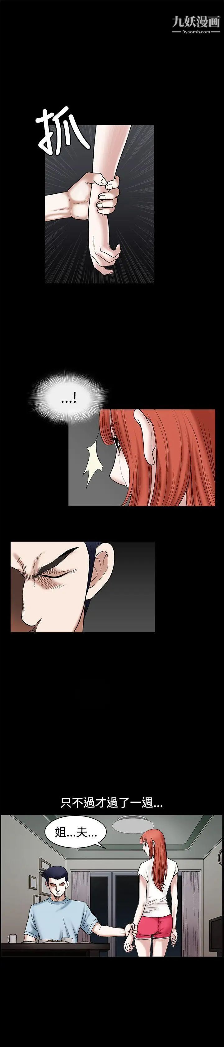 誘惑第21話
