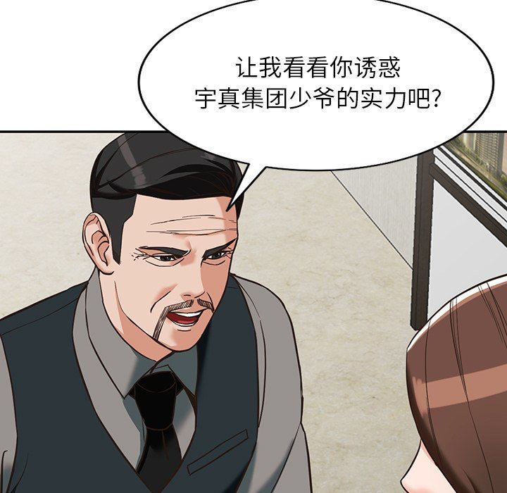 阔少的女仆们第58话
