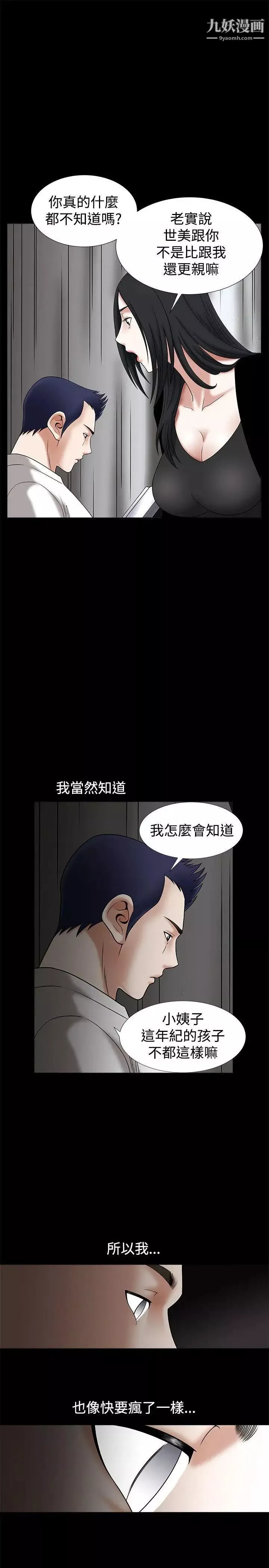 誘惑第24話