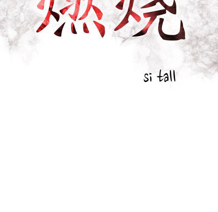 燃烧第26话