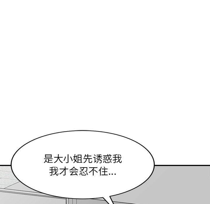 阔少的女仆们第60话
