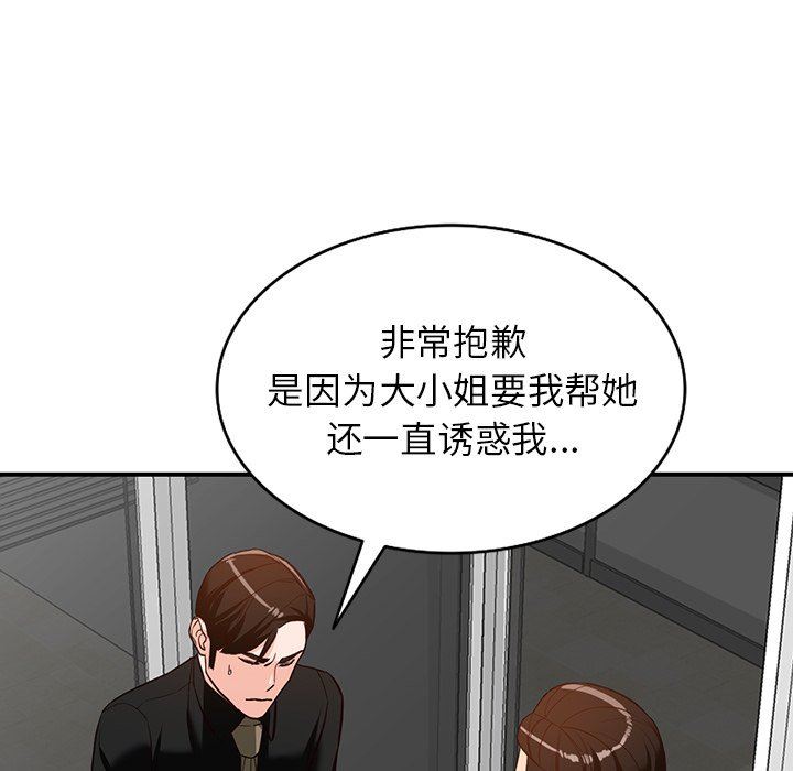 阔少的女仆们第60话
