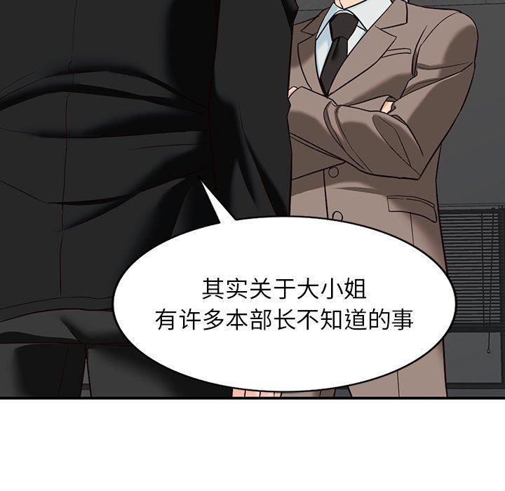 阔少的女仆们第60话