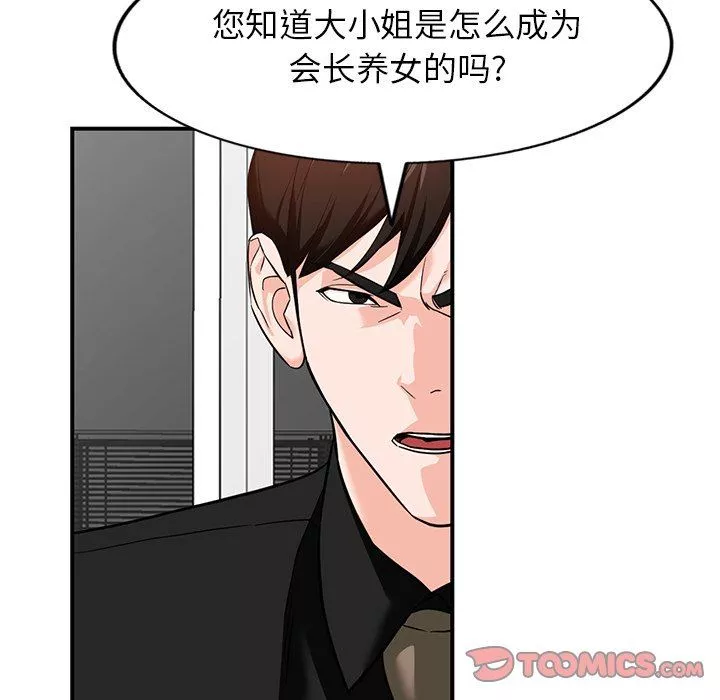 闊少的女仆們第60話