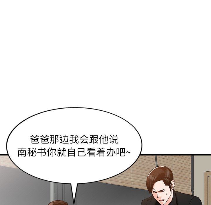 阔少的女仆们第61话