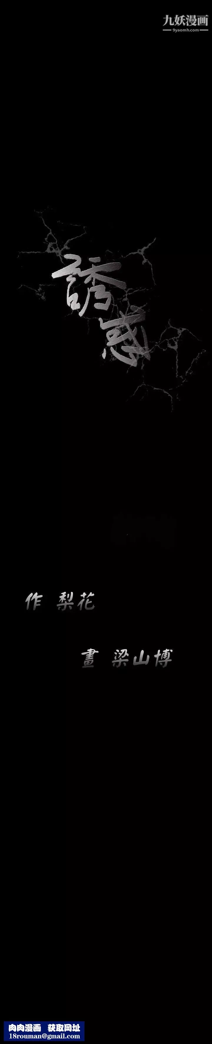 誘惑第35話