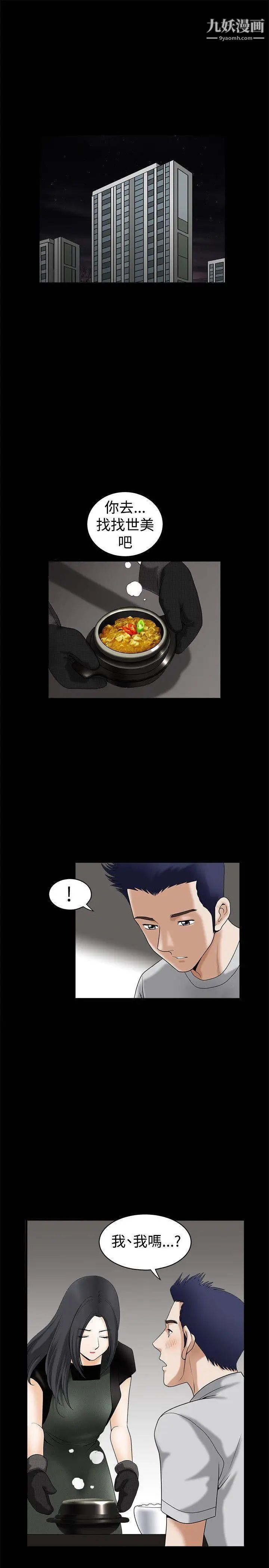 誘惑第37話