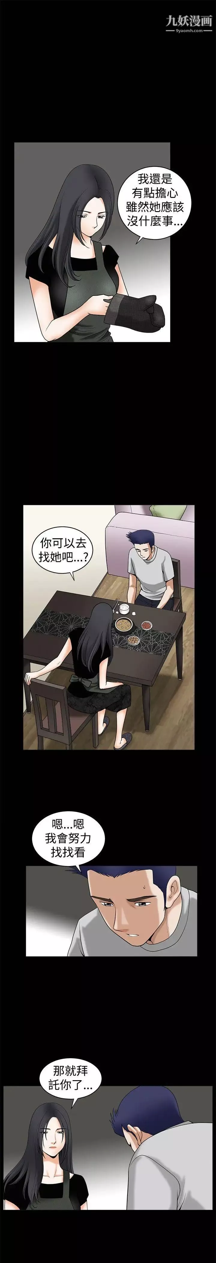 誘惑第37話