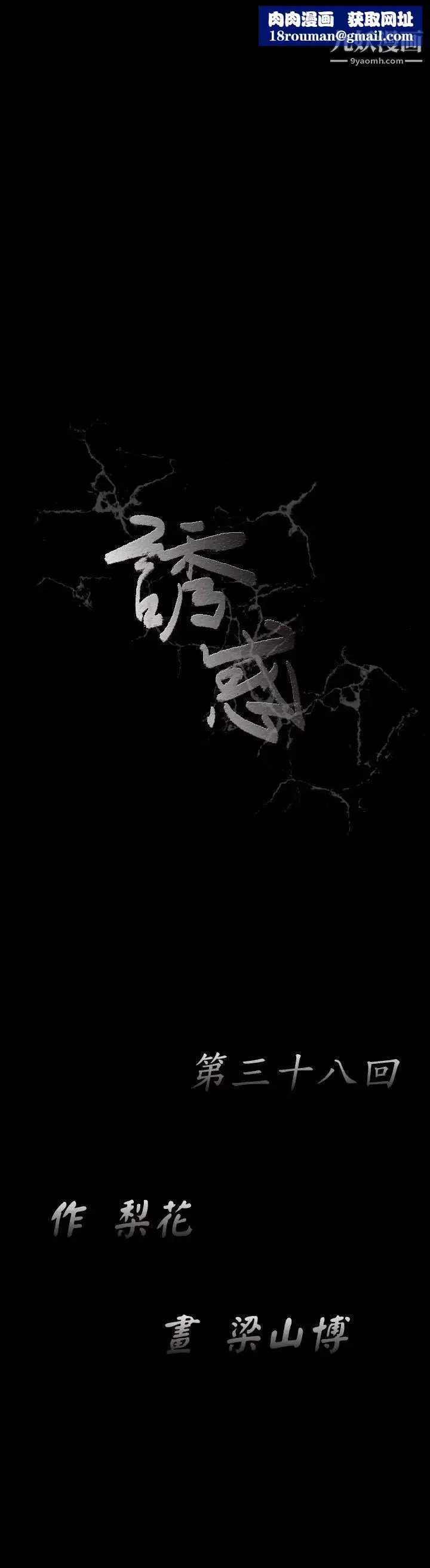 誘惑第1季最終話