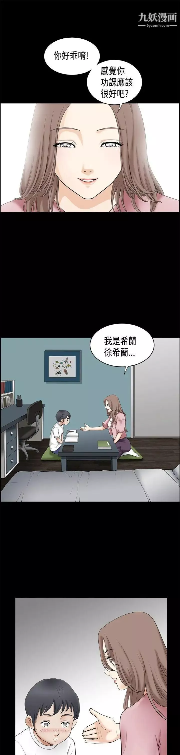 誘惑第2季第2話