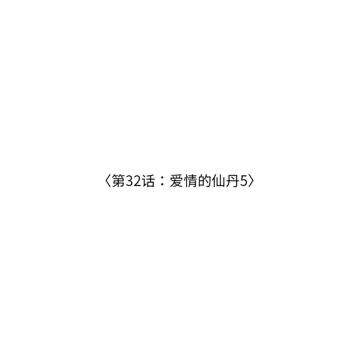 手中的世界第32话
