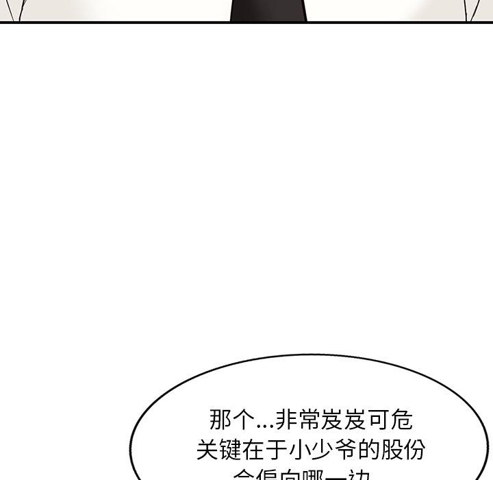 阔少的女仆们第65话
