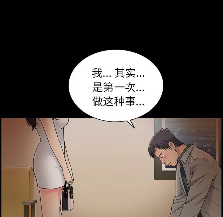 善良的她第1話
