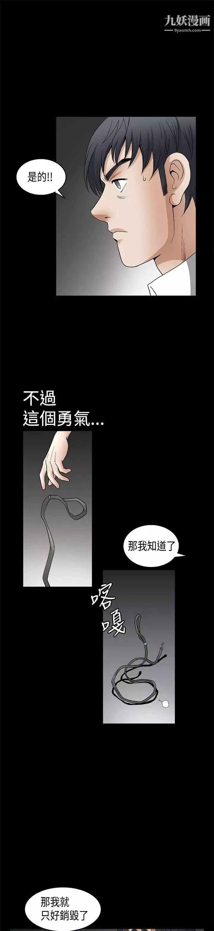 誘惑第2季第11話
