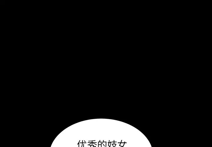 善良的她第2话