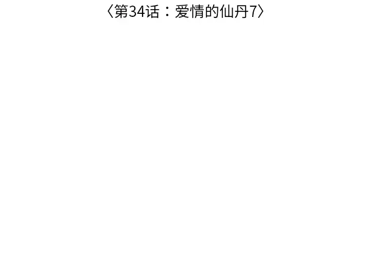 手中的世界第34话