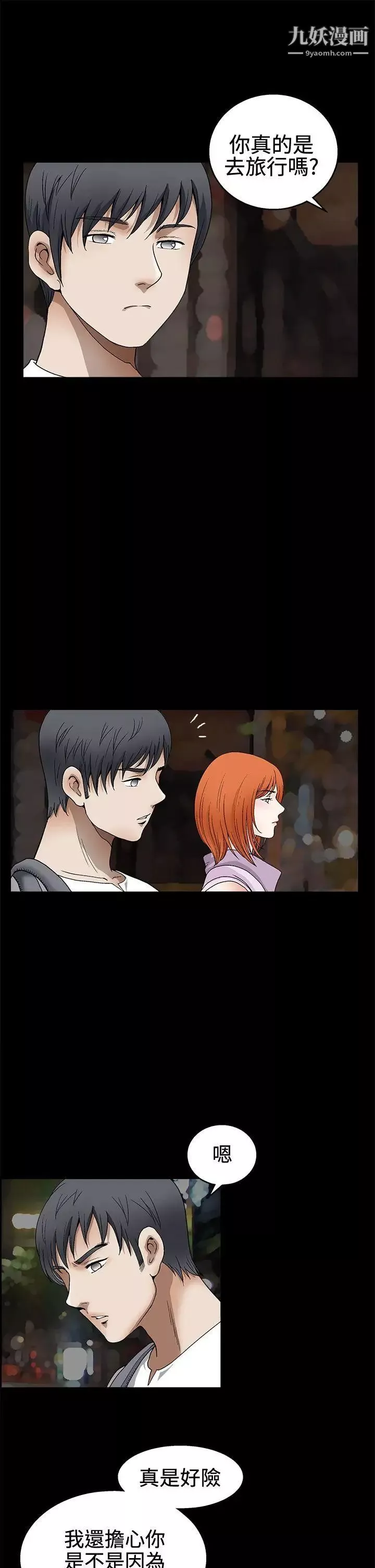 誘惑第2季第14話