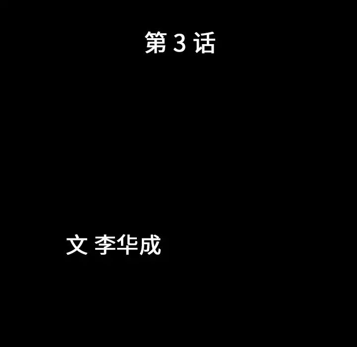 善良的她第3话