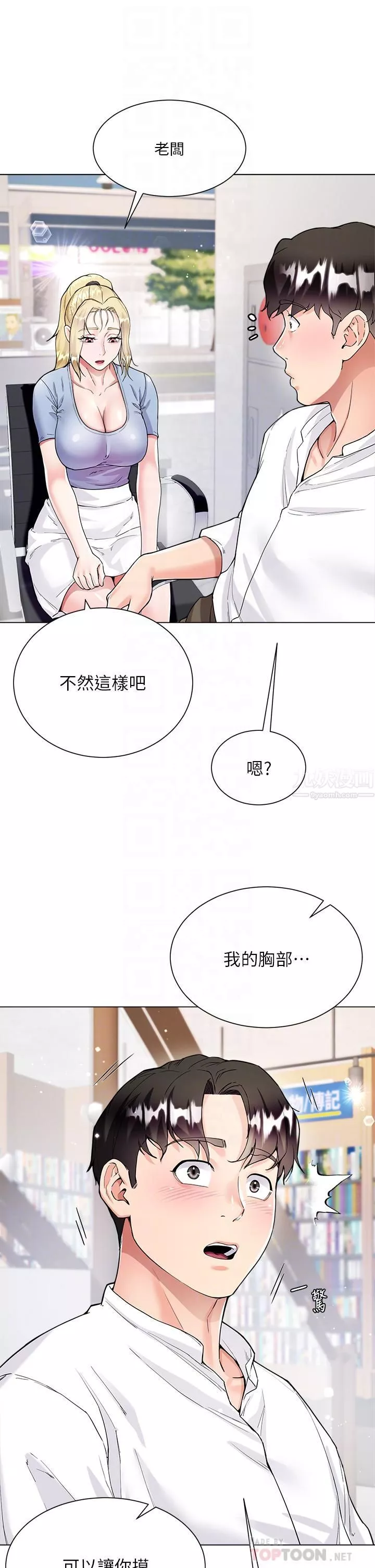 大嫂的裙子第6話-幫莉娜上震撼教育課