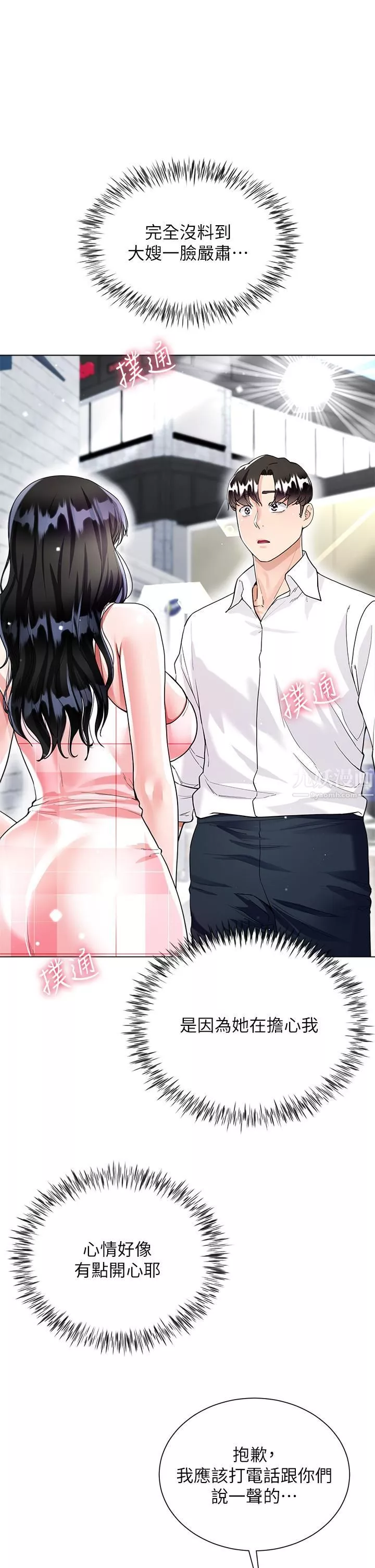 大嫂的裙子第9話-夾放自如的蜜穴