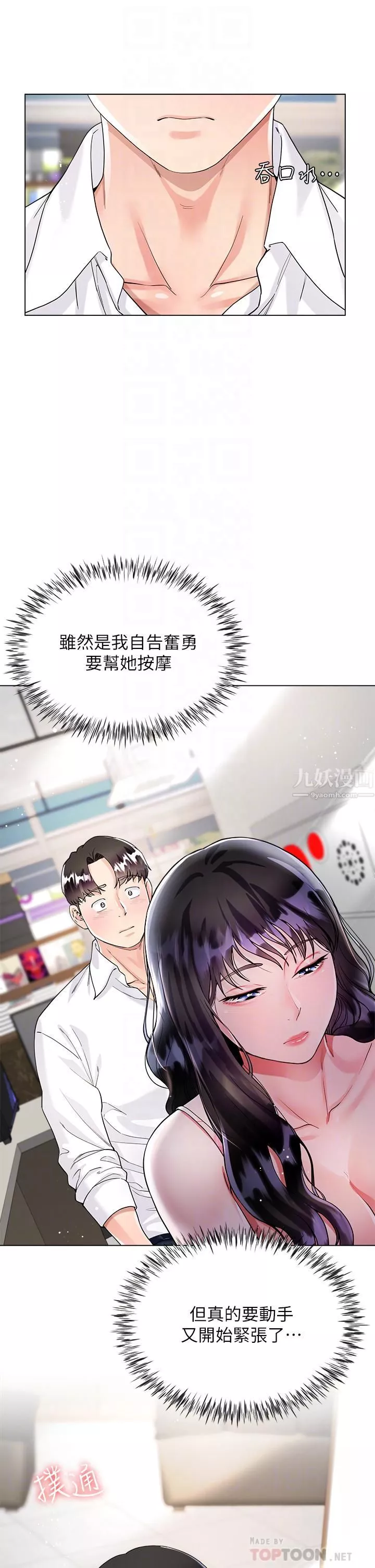 大嫂的裙子第10話-小叔，你能幫我按摩嗎?
