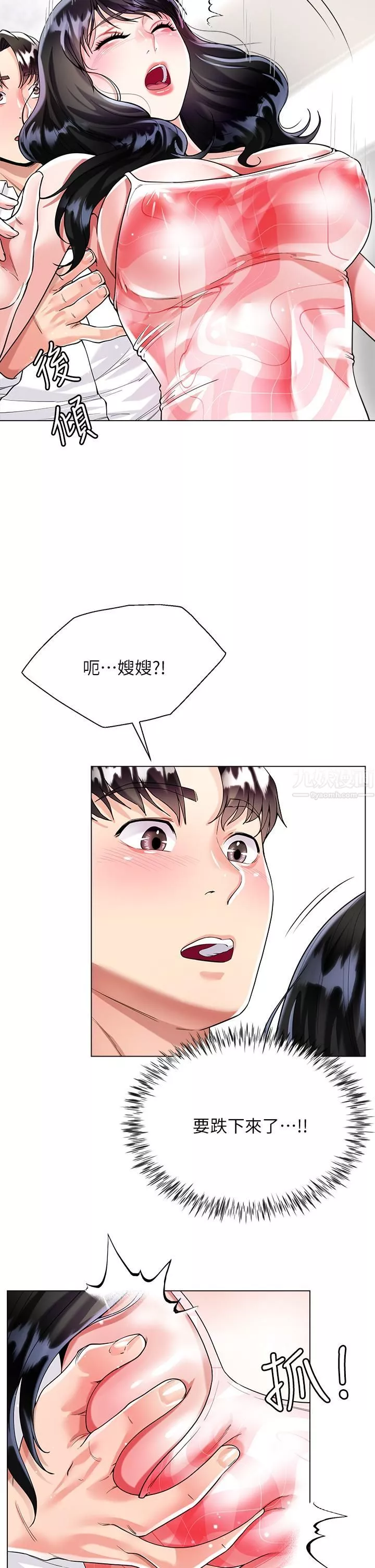 大嫂的裙子第10話-小叔，你能幫我按摩嗎?