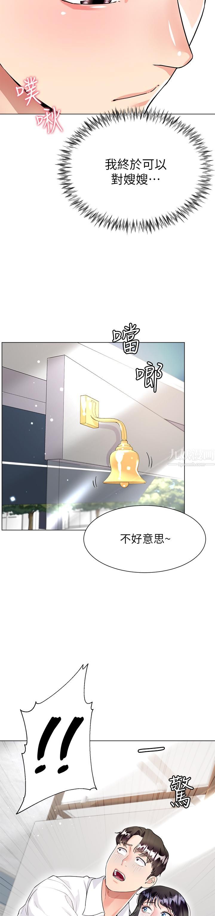 大嫂的裙子第11话-今天开始，妳是我的女人…!