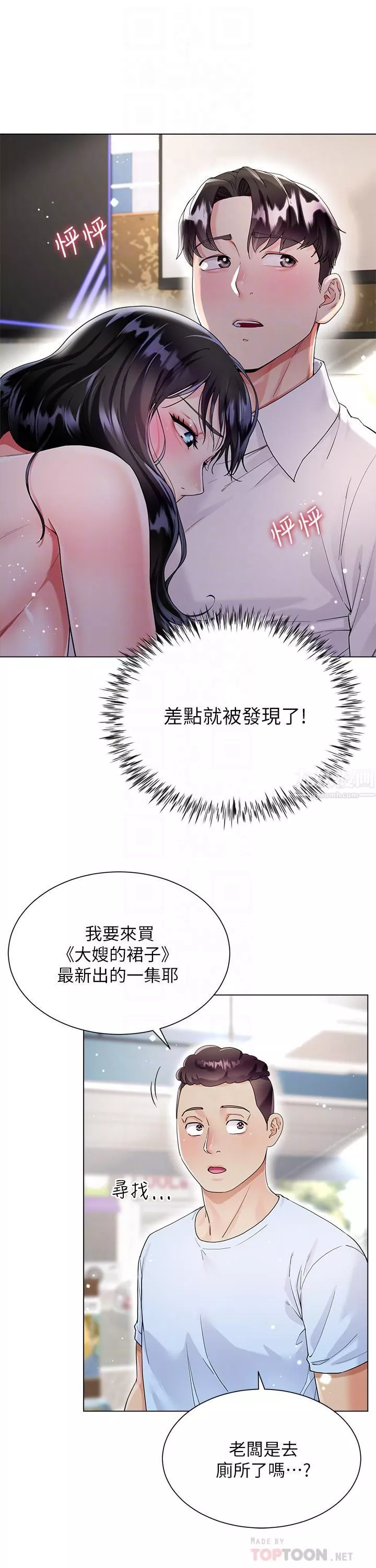 大嫂的裙子第11話-今天開始，妳是我的女人…!