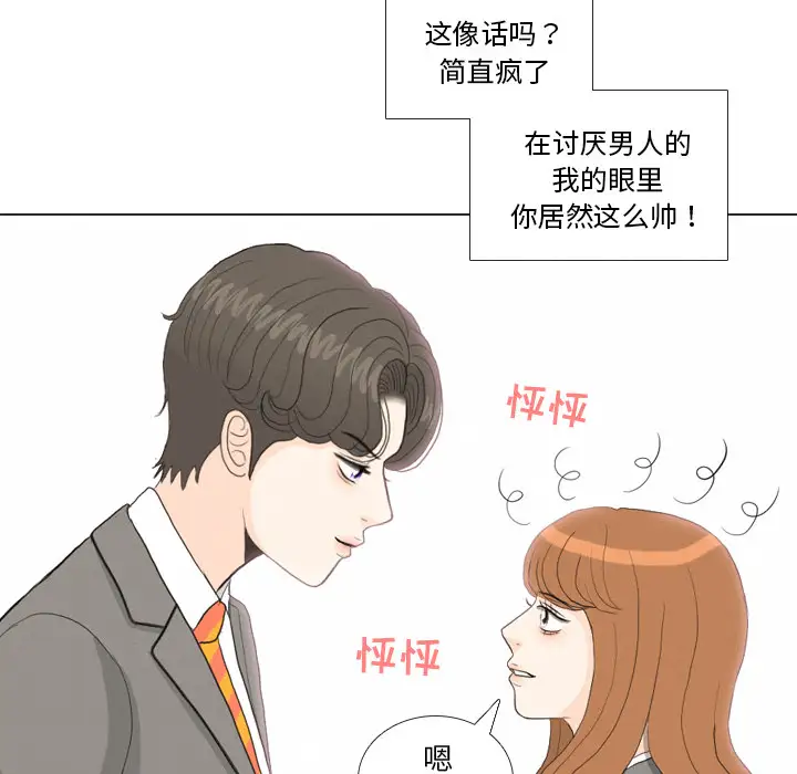 手中的世界第37话