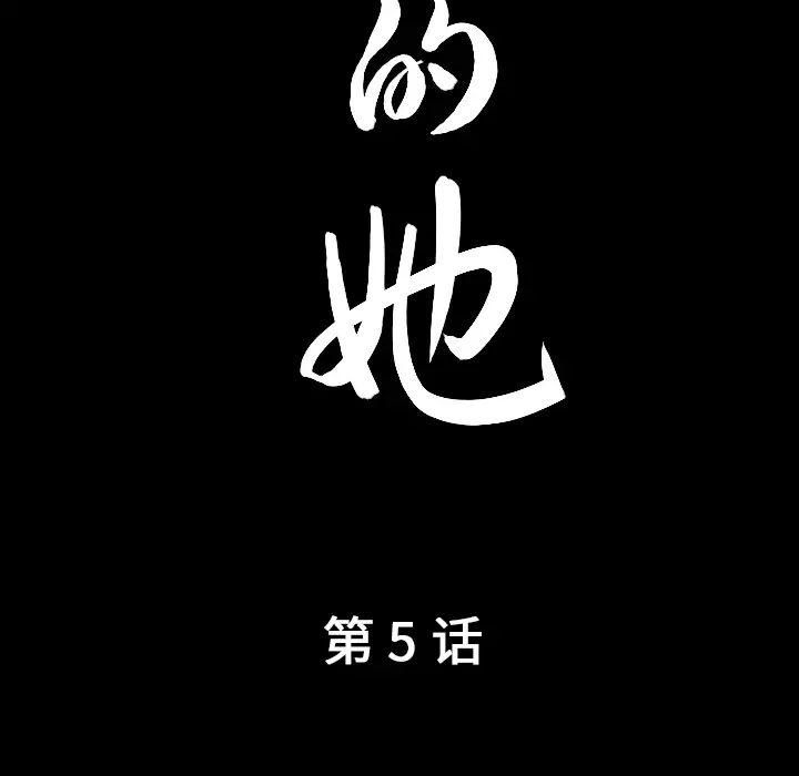 善良的她第5话