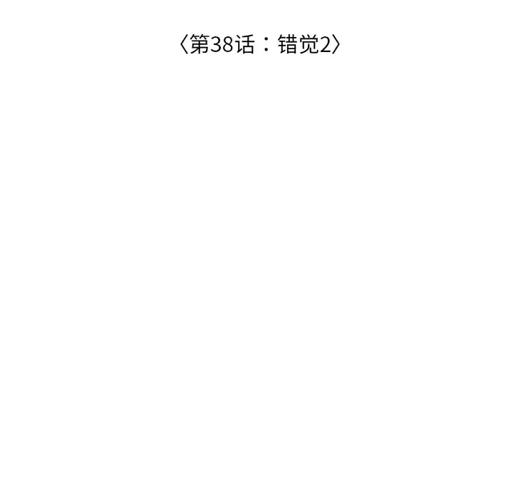 手中的世界第38话