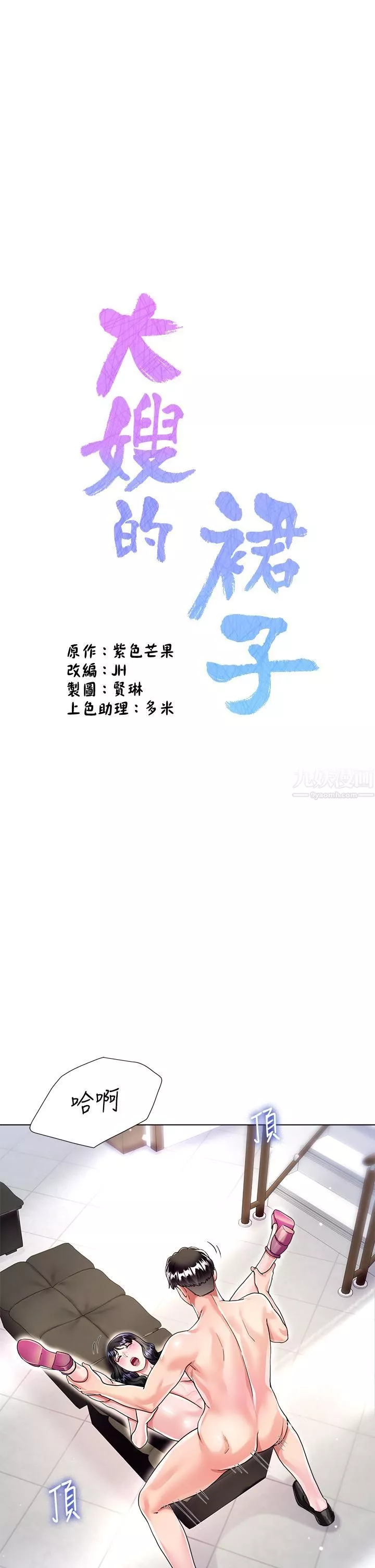 大嫂的裙子第13話-頂到子宮的感覺一級棒…!