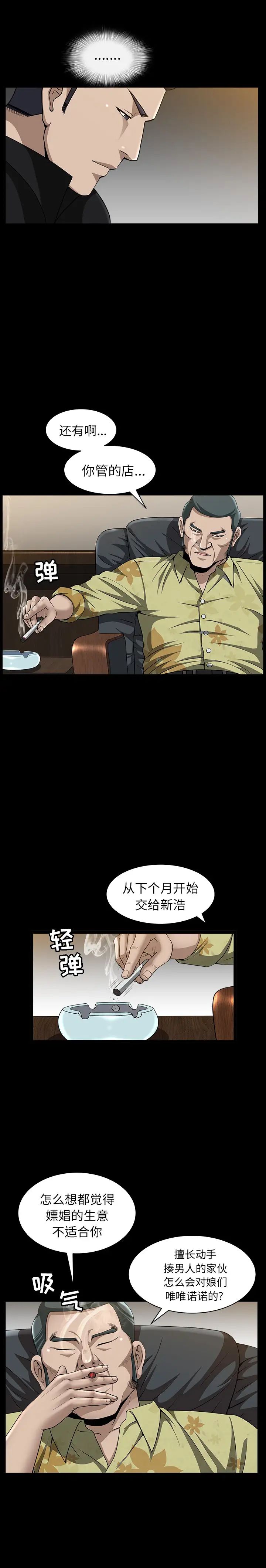 善良的她第6話
